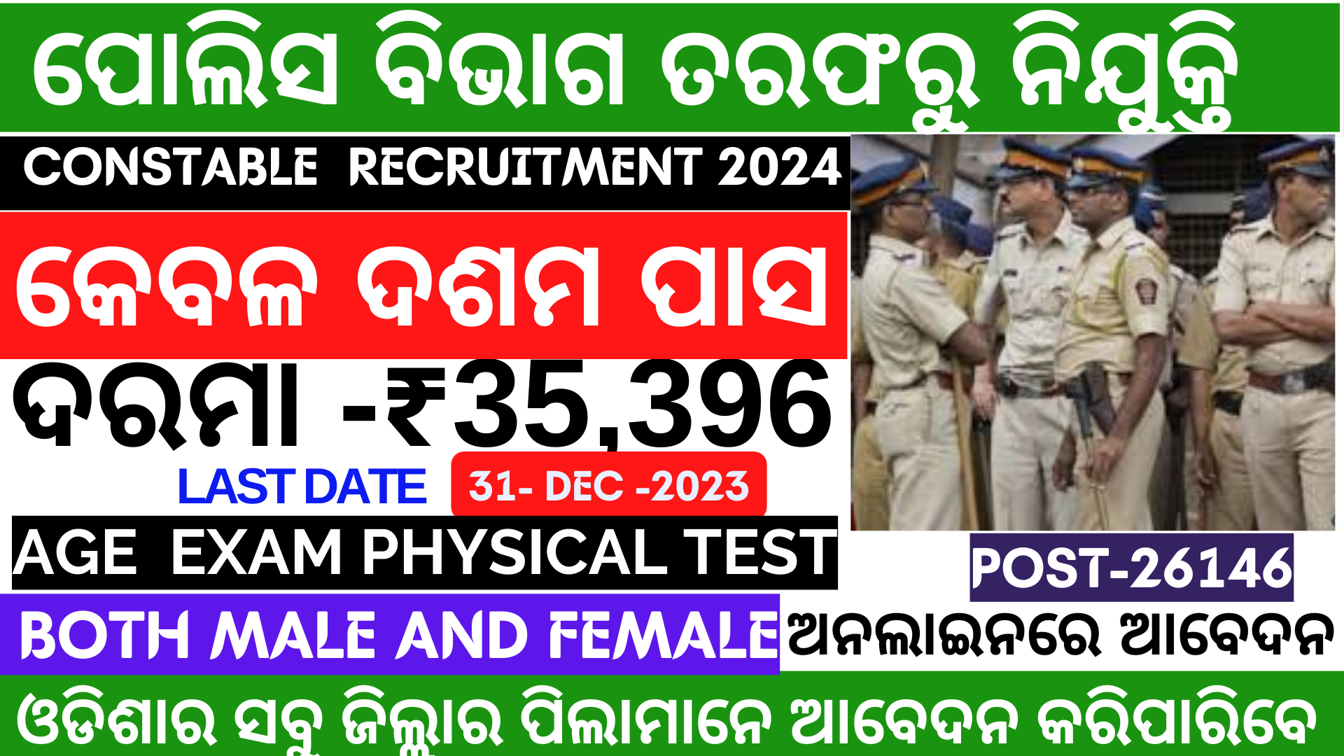 Copy of ssc constable jobs